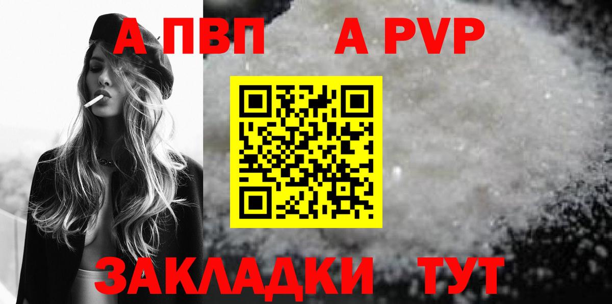 Альфа ПВП  Энгельс  А ПВП СК  A-PVP VHQ  A-PVP СК КРИС 