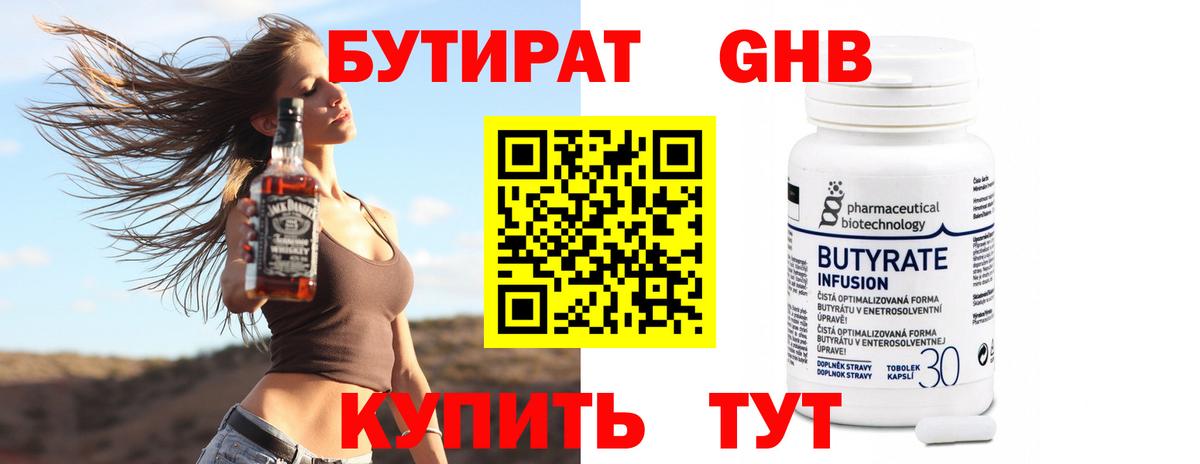 Бутират вода  Вход с VPN  Энгельс 
