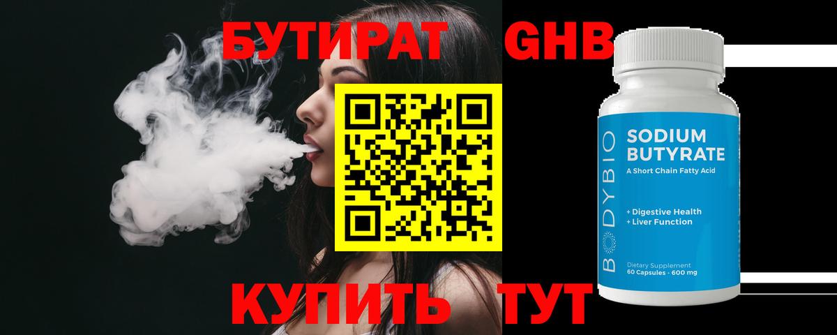 Бутират жидкий экстази Энгельс