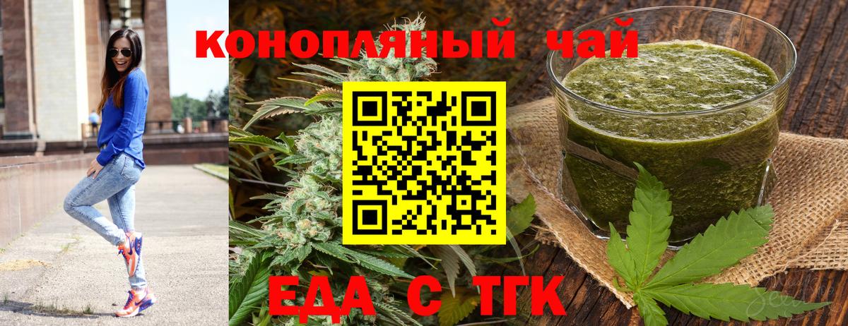 Энгельс  Еда ТГК марихуана  Вход с VPN 