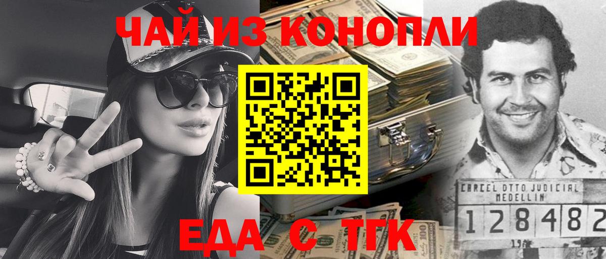 Еда ТГК марихуана  Энгельс 