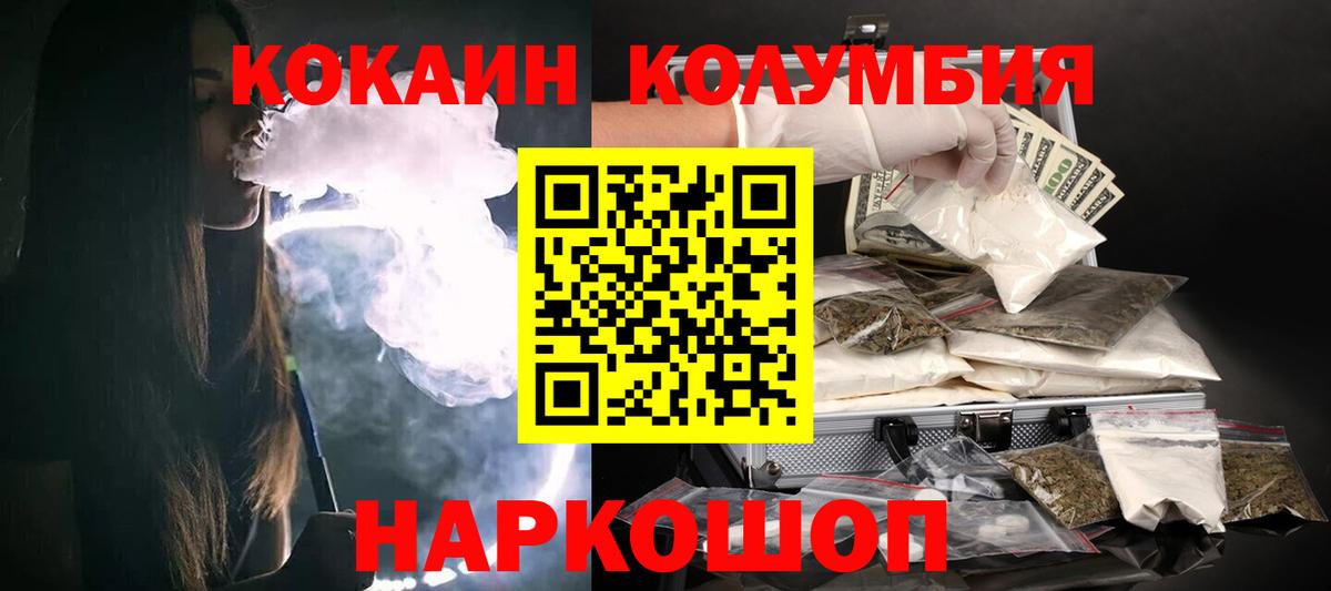 COCAIN Columbia  Cocaine Columbia  COCAIN  Энгельс 