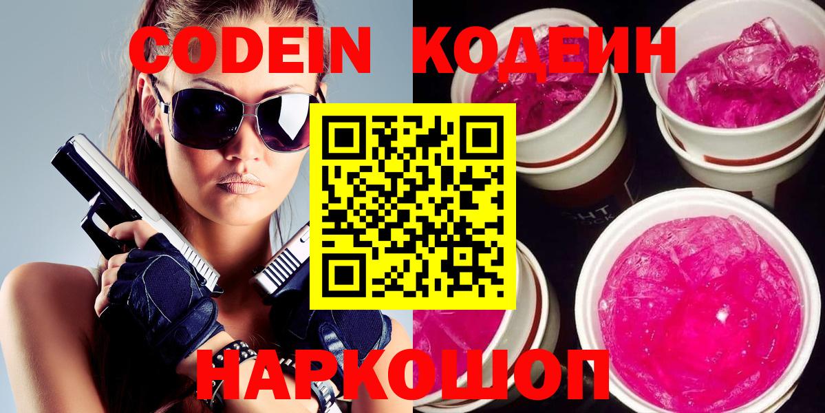 Codein Purple Drank Энгельс