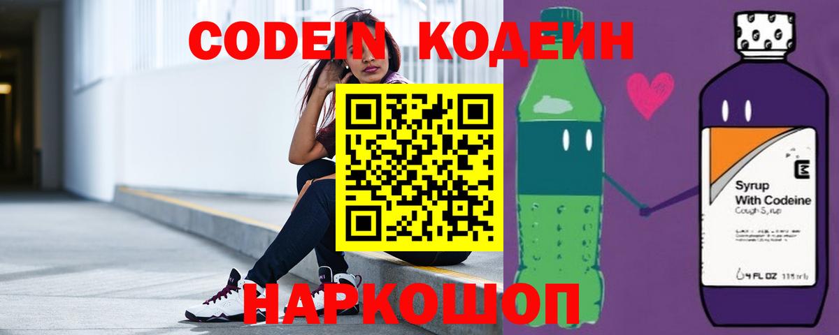 Кодеиновый сироп Lean напиток Lean (лин)  Вход с VPN  Энгельс  Кодеиновый сироп Lean Purple Drank 