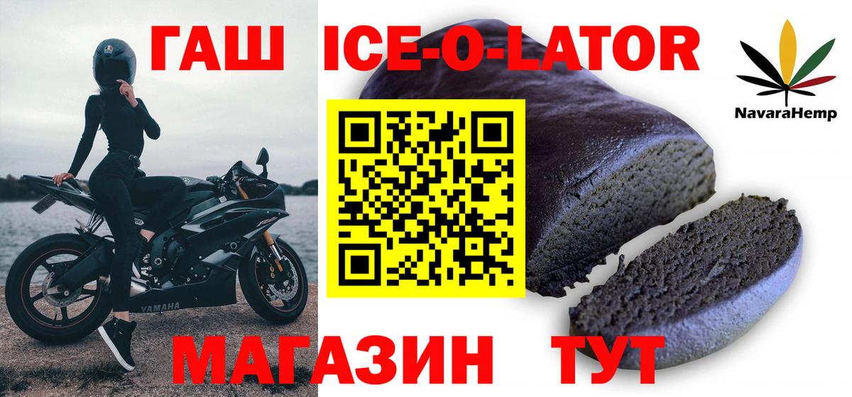 ГАШ  Энгельс  ГАШ гашик  ГАШИШ Ice-O-Lator 