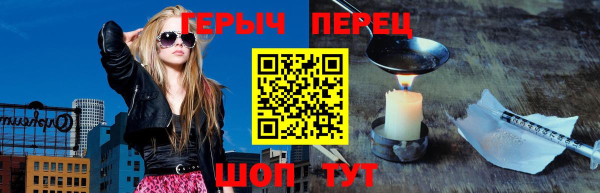 ГЕРОИН герыч Энгельс