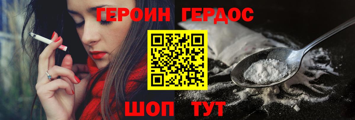 ГЕРОИН Heroin  Энгельс 