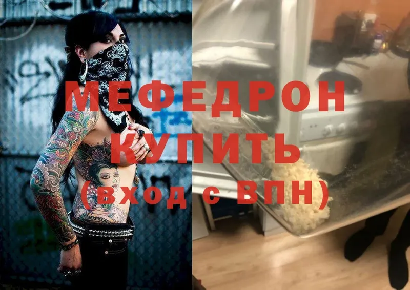 МЕФ mephedrone  закладка  Энгельс 