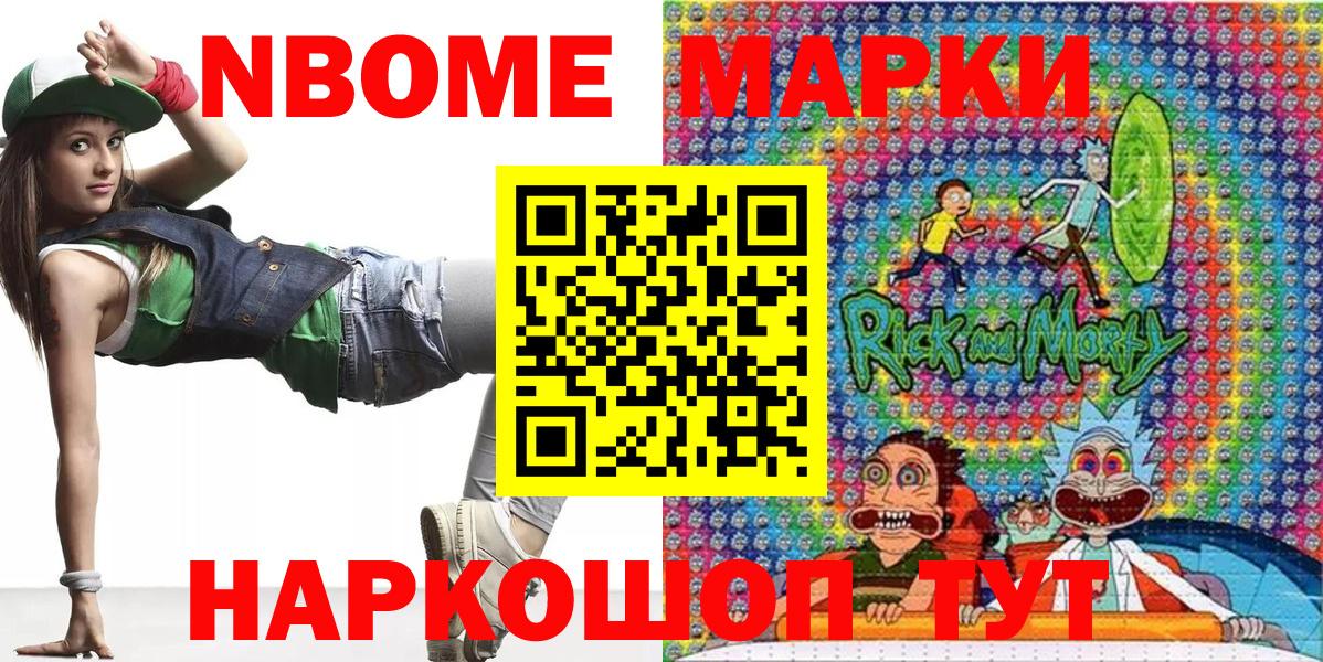 Энгельс  Марки NBOMe 1500мкг  Вход с VPN 
